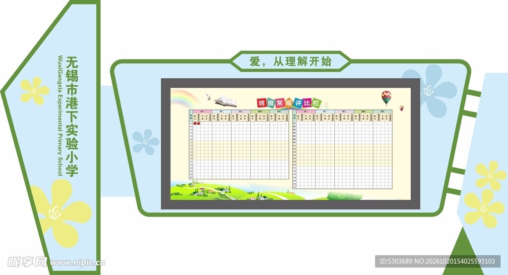 卡通校园公示宣传栏
