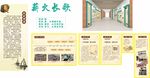 校史长廊 校园文化墙 校史溯源