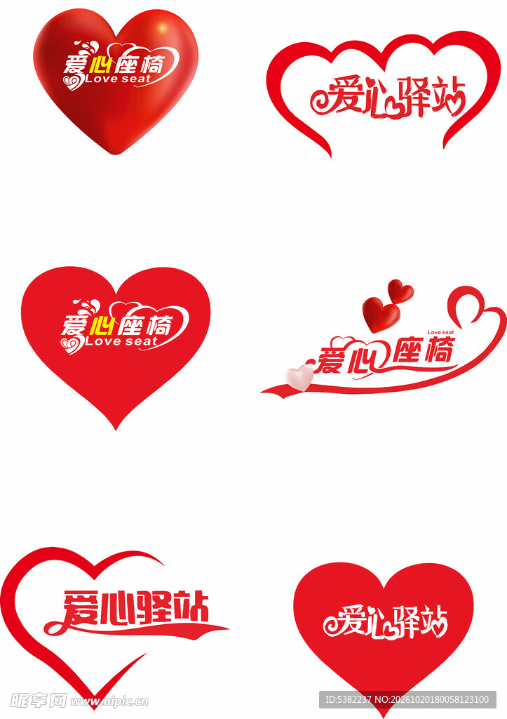爱心主题艺术字合集