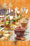 小火锅