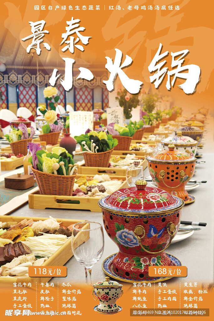 小火锅