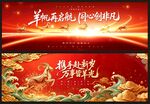 年会背景