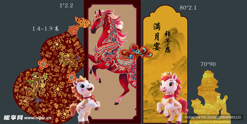 马年宝宝满月周岁宴