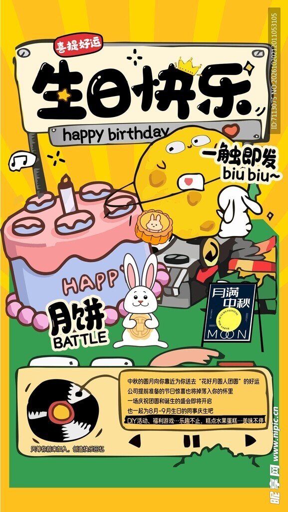 生日快乐萌趣卡通海报