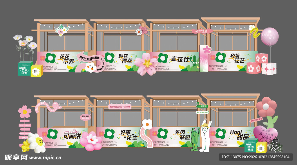 春日花卉卡通装饰边框