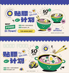 贴膘计划美食促销海报