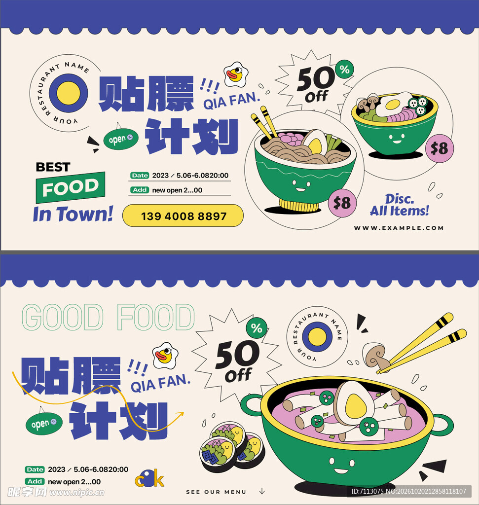 贴膘计划美食促销海报