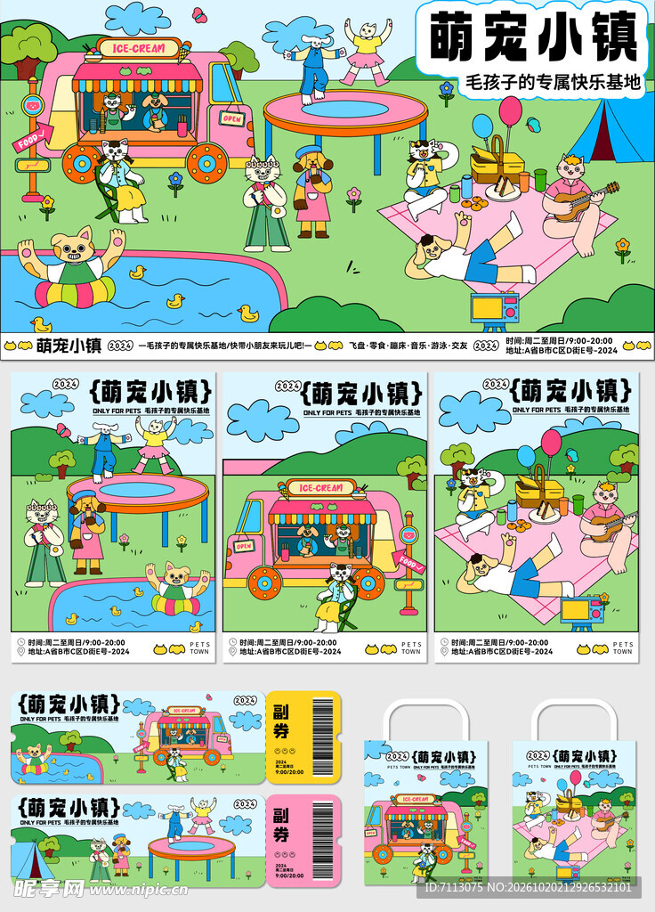 萌宠小镇游乐场景插画