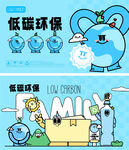 低碳环保卡通创意插画