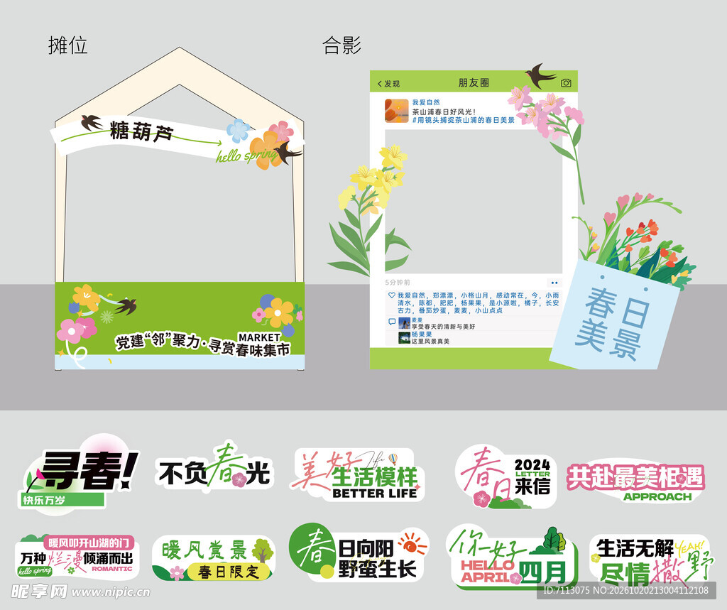 春日踏青拍照手举牌套装