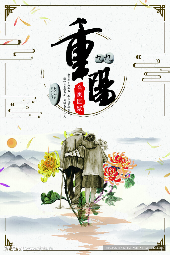 重阳国风节日海报