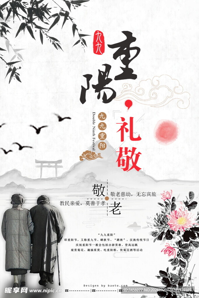 水墨风重阳敬老海报