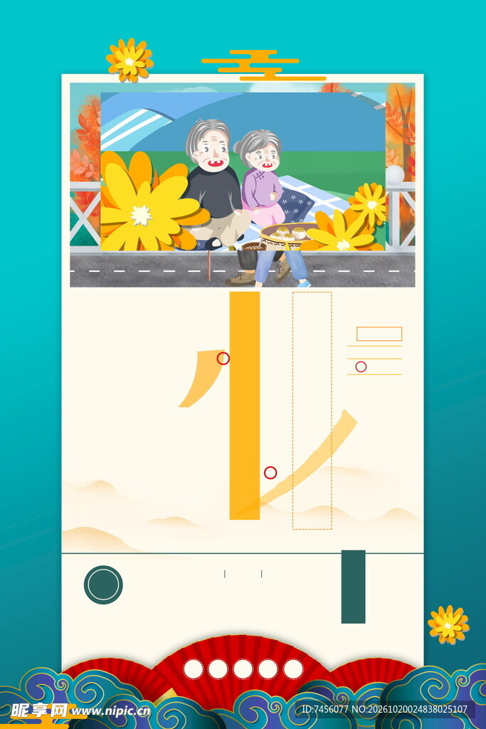 立秋创意宣传海报