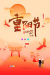 重阳节创意宣传海报