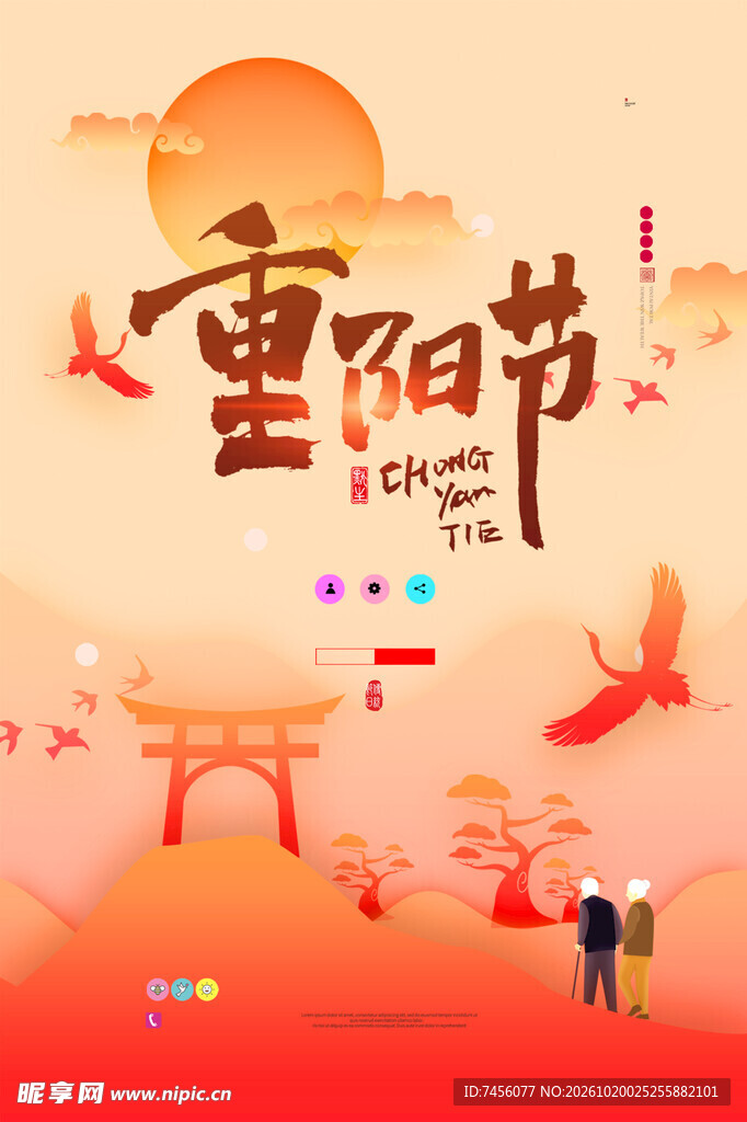 重阳节创意宣传海报