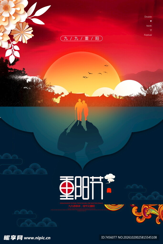 重阳节主题海报