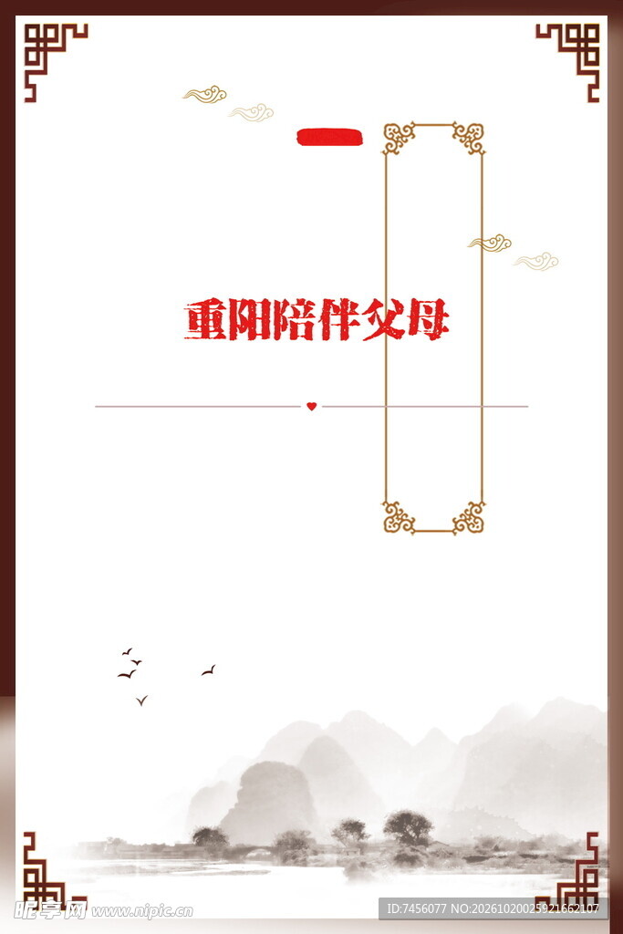 感恩陪伴父母国风海报