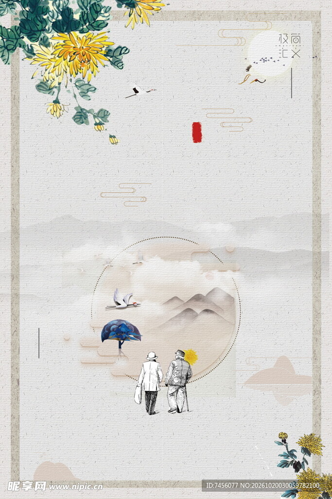 秋日国风山水插画