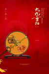 九九重阳国风主题海报