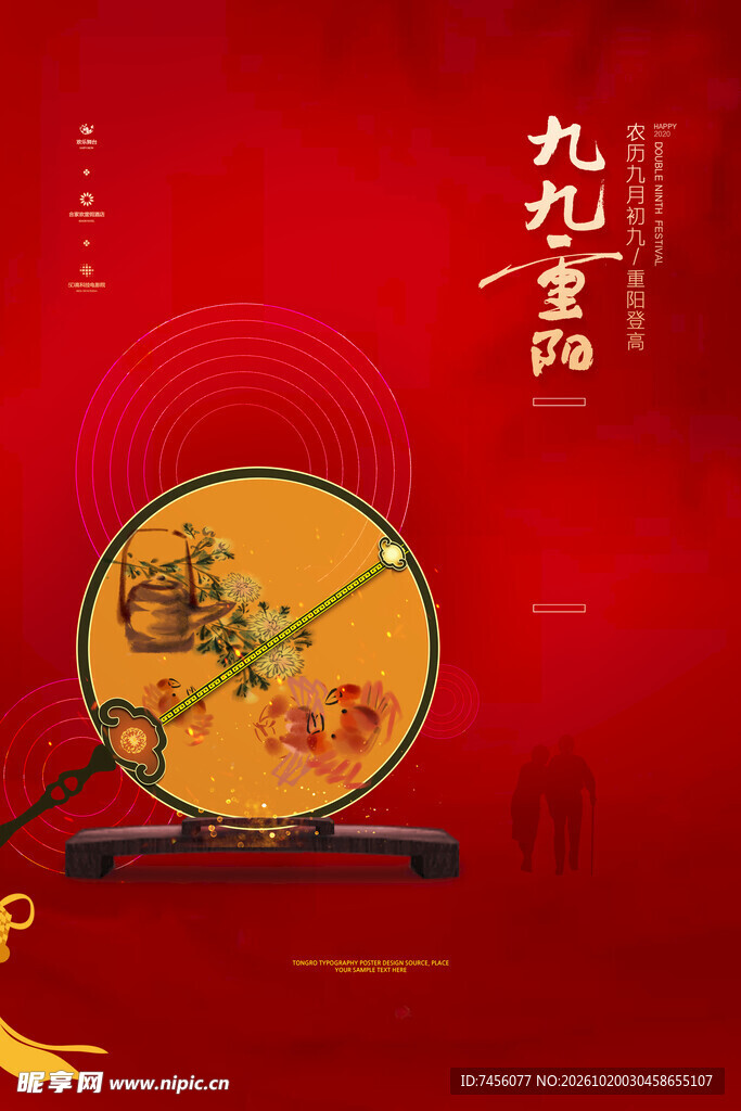 九九重阳国风主题海报