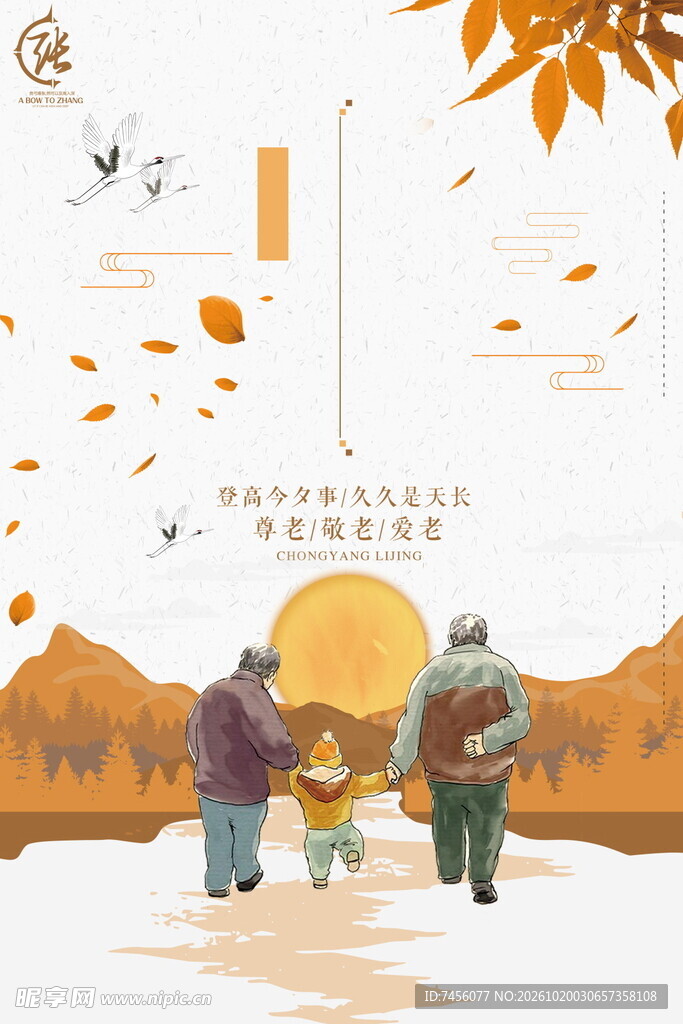 重阳祖孙秋日漫步