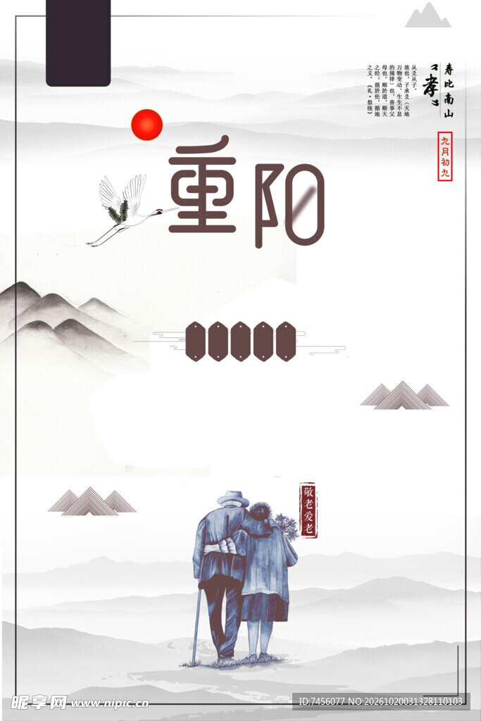 国风重阳节水墨海报