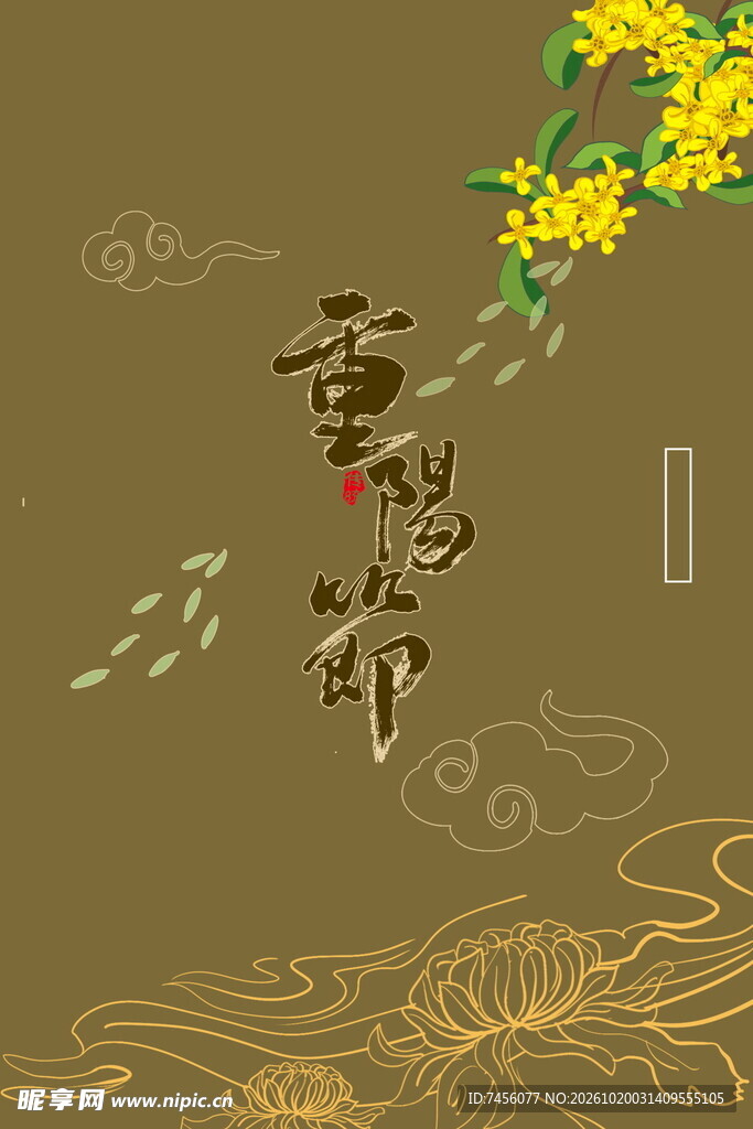 重阳节中式雅致背景