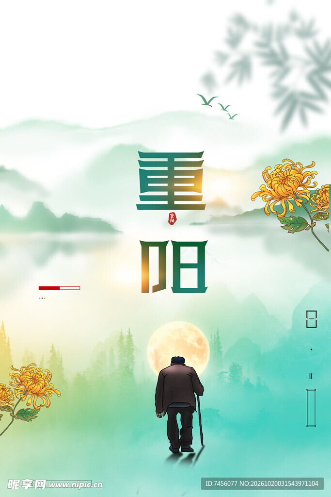 重阳节主题国风海报