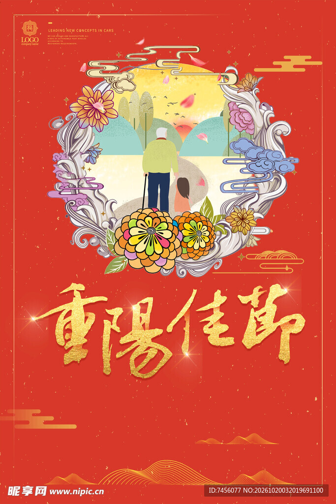 重阳佳节国风海报