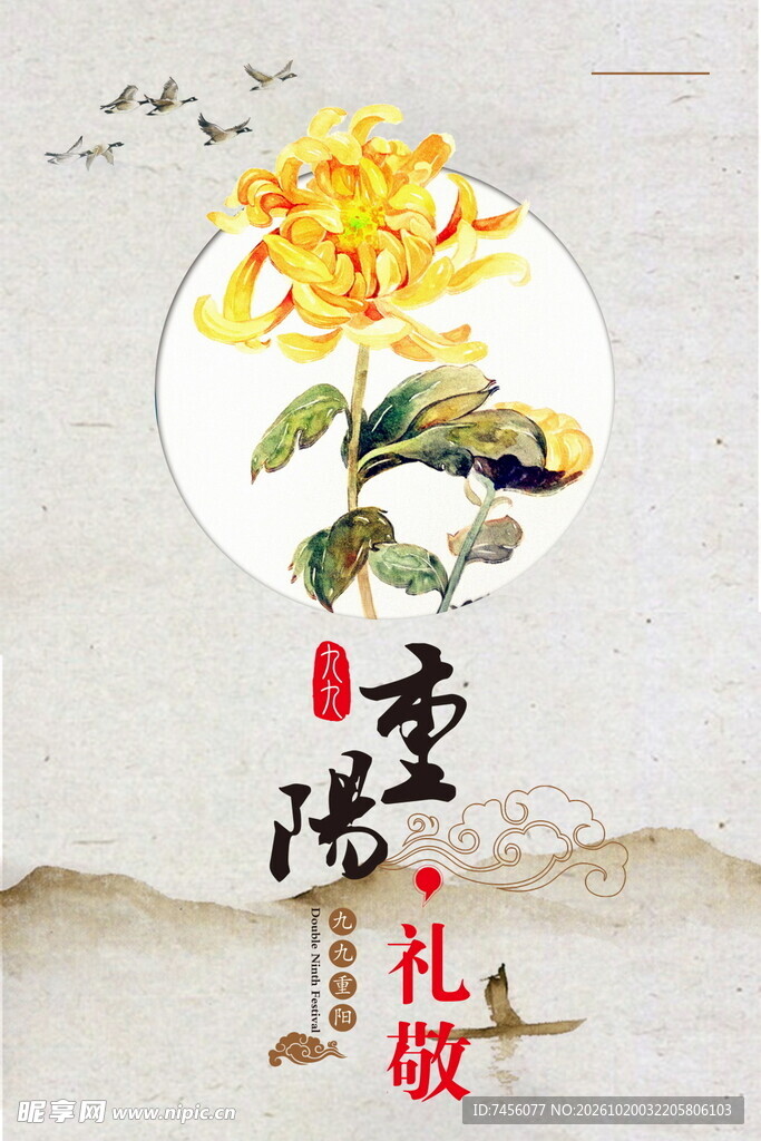 重阳礼敬国风海报