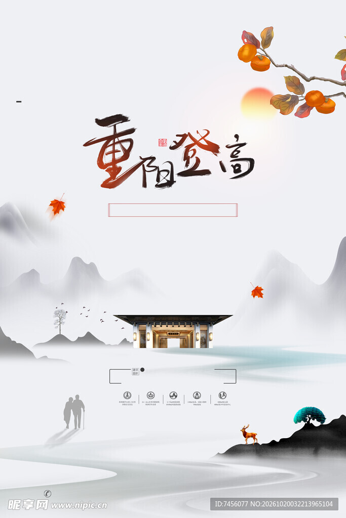 重阳登高水墨国风海报