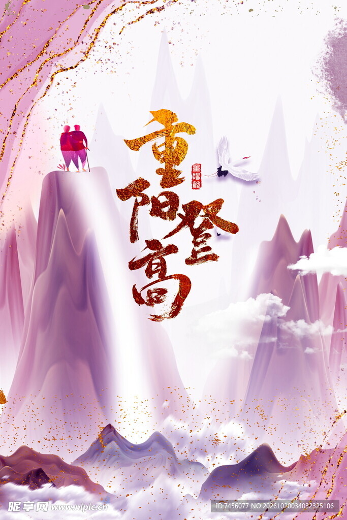 重阳登高国风主题插画