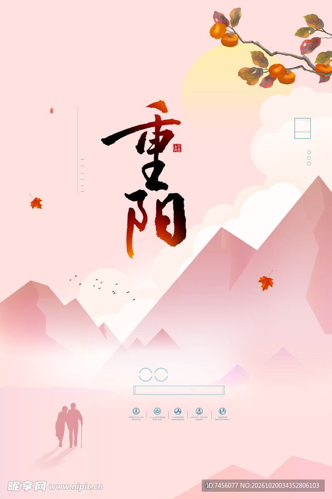 重阳国风淡彩插画