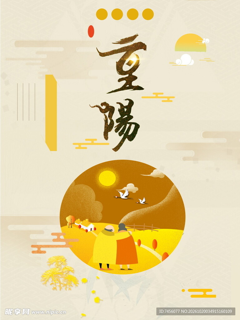重阳国风节日插画
