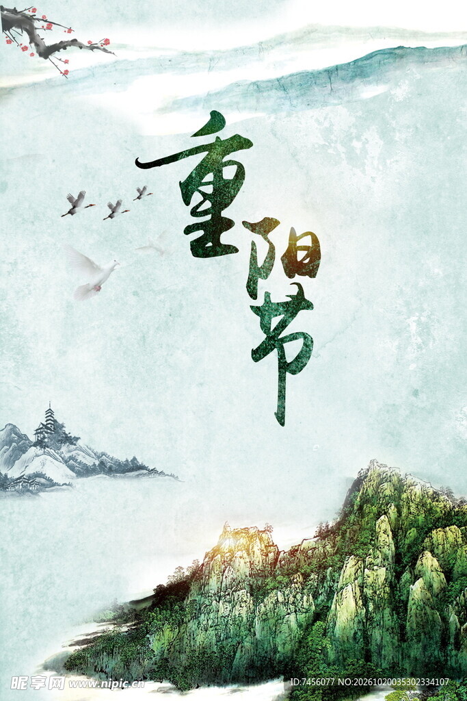 重阳节国风山水意境图