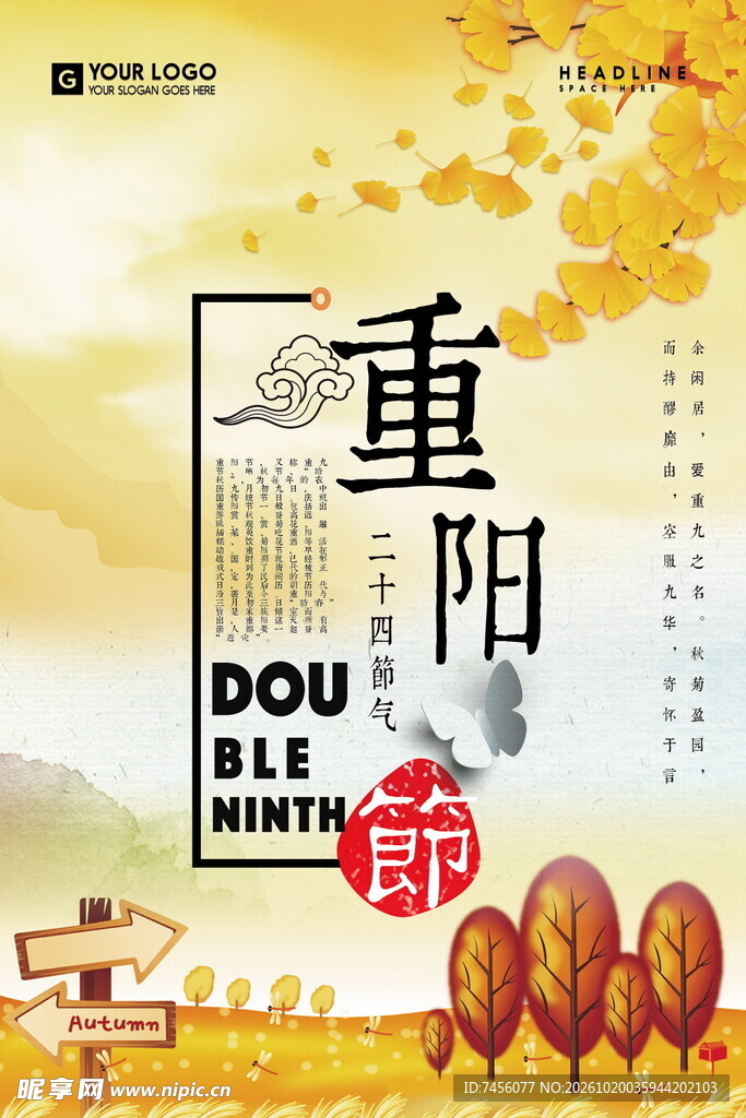 重阳节创意宣传海报