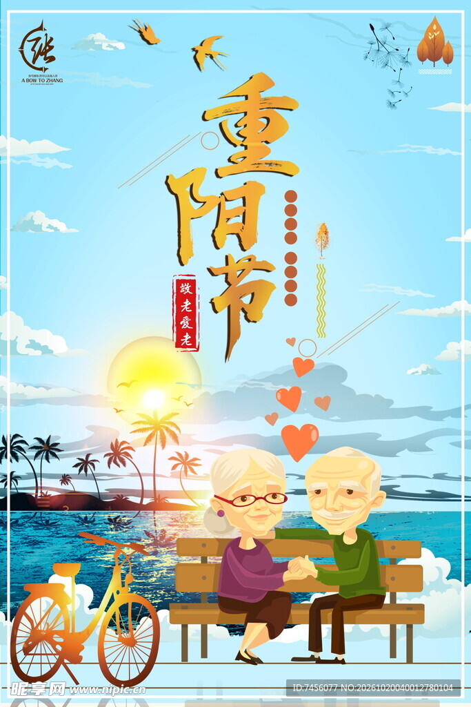 重阳节敬老主题插画