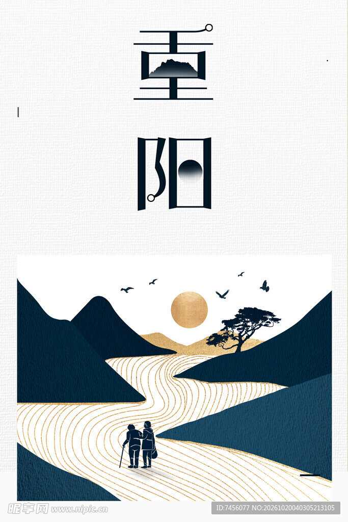 重阳节登高主题插画