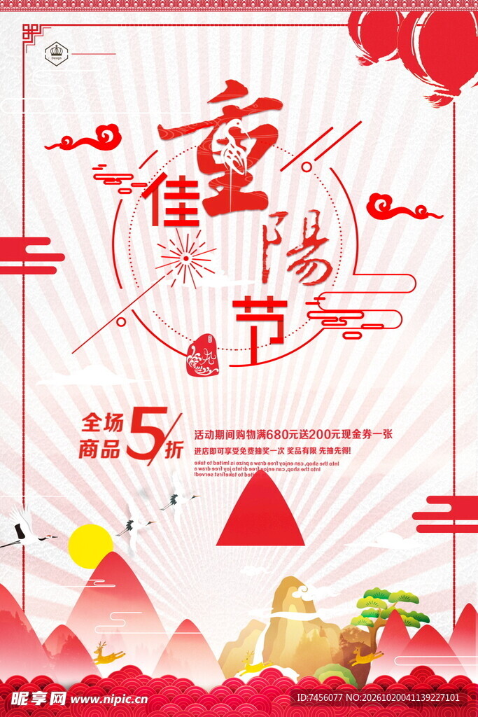 重阳节促销宣传海报