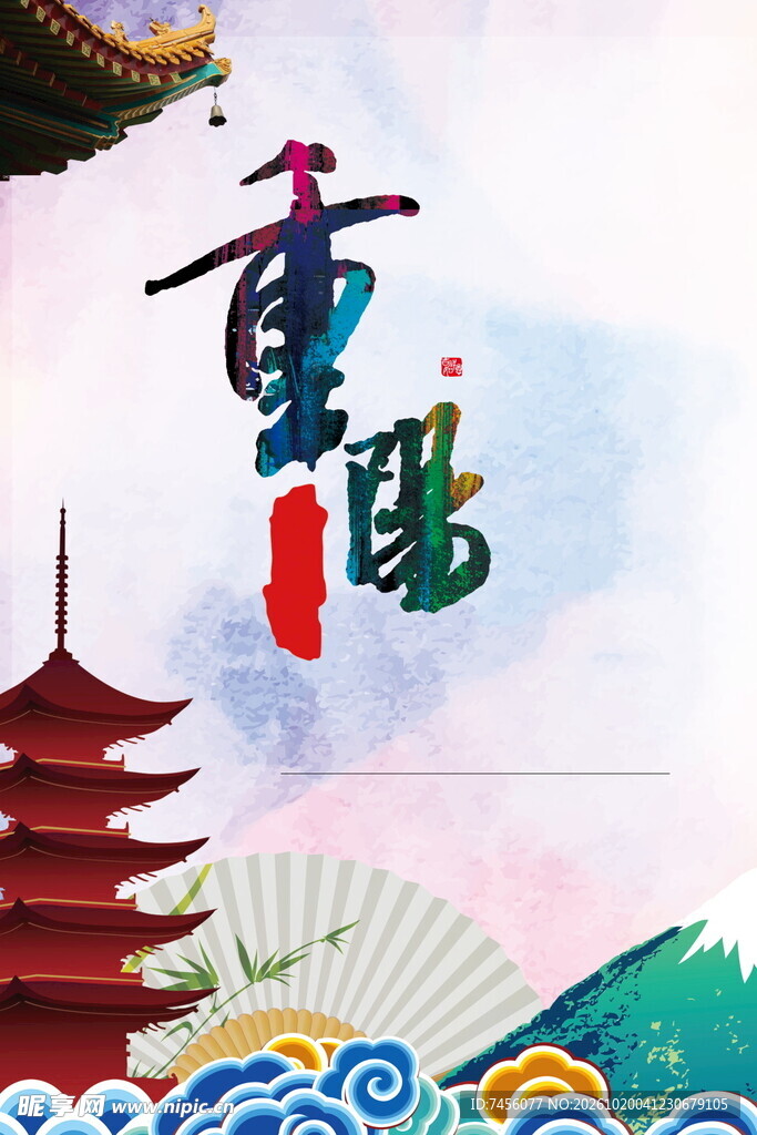 重阳节国风创意海报