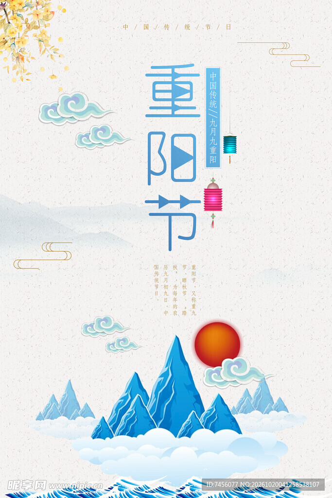 重阳节国风创意插画