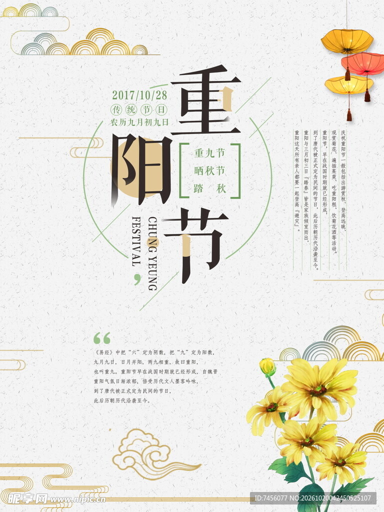 重阳节国风创意海报