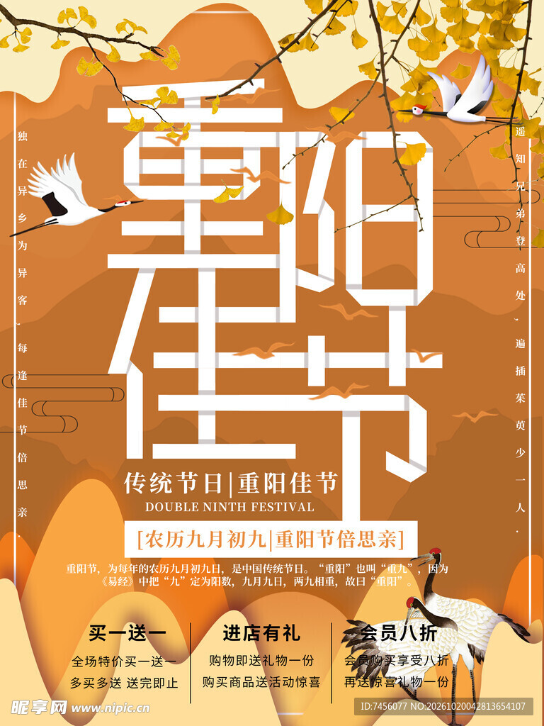 重阳节主题宣传海报