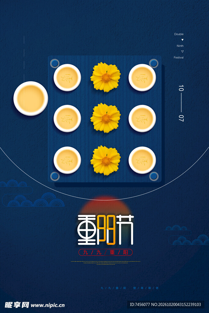 中秋月饼创意海报