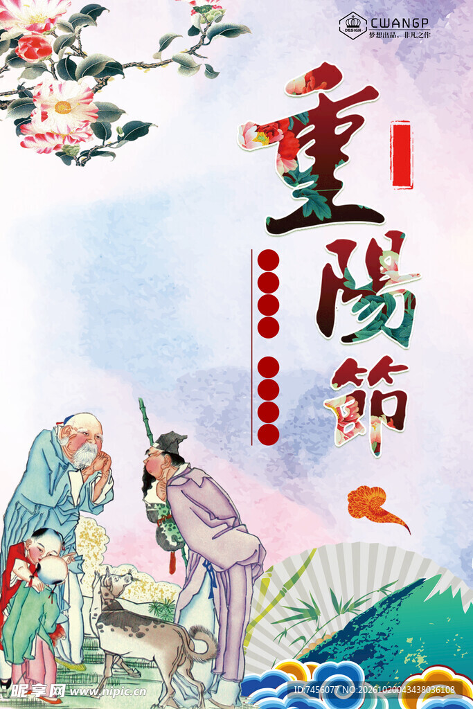 重阳节古风民俗插画