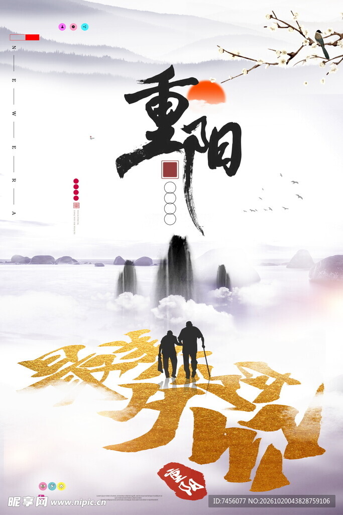 重阳节水墨国风海报