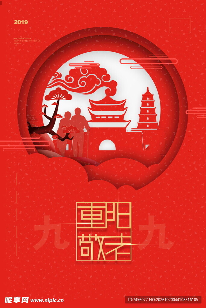 重阳敬老国风剪纸设计