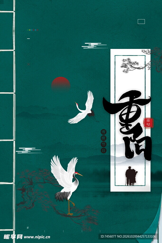 重阳国风创意海报