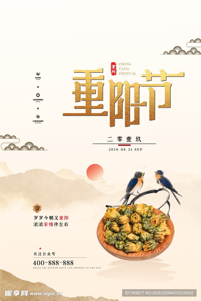 重阳节传统节日海报