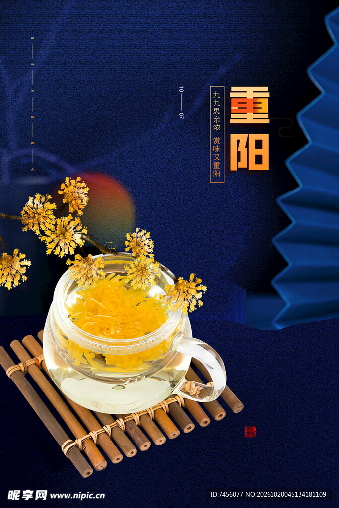 重阳菊茶国风意境图